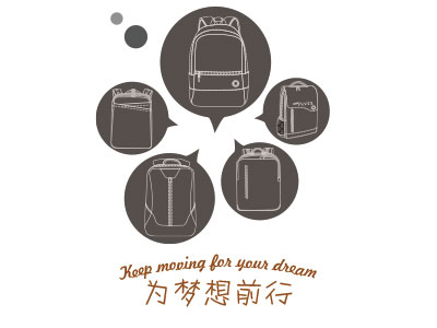 為夢想前行