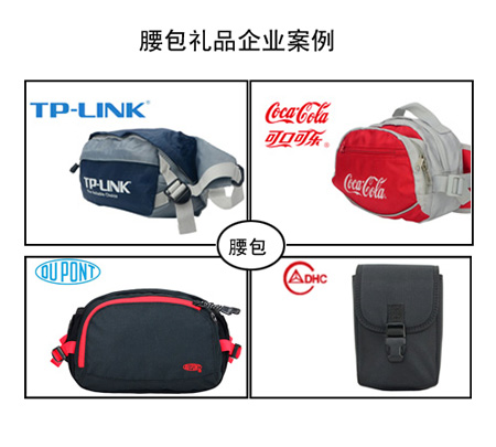 定制腰包應注意的幾個細節