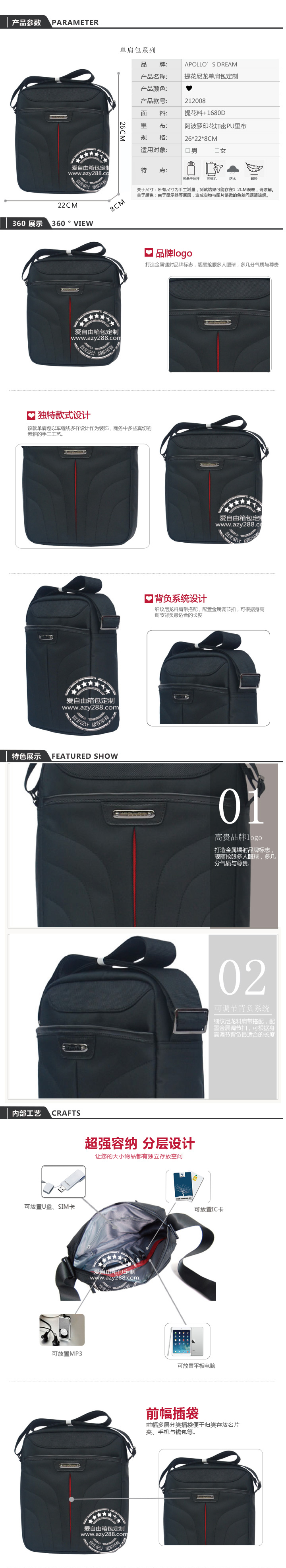 愛自由商務休閑小挎包