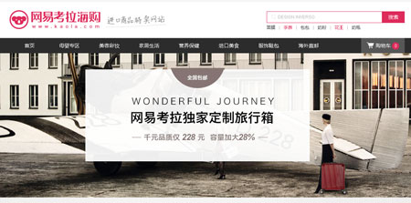 為什么“網易獨家定制拉桿箱”遭瘋搶
