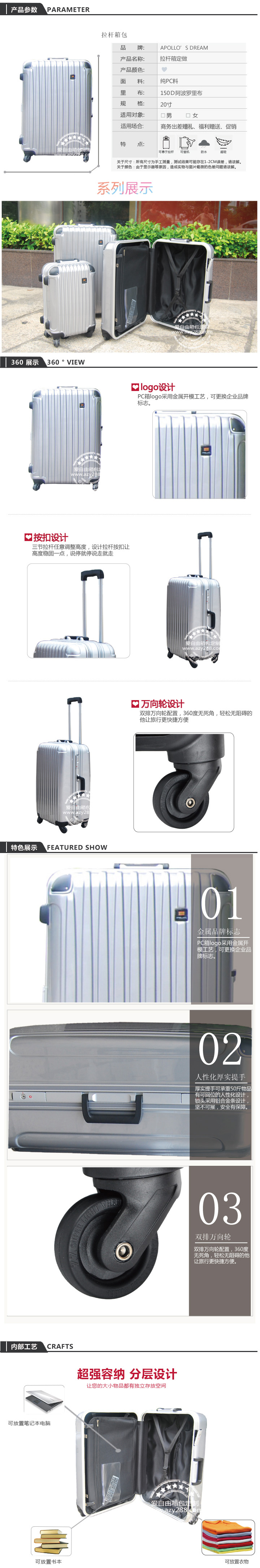 萬向輪PC拉桿箱