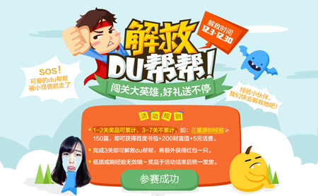 百度經驗“解救DU幫幫”活動