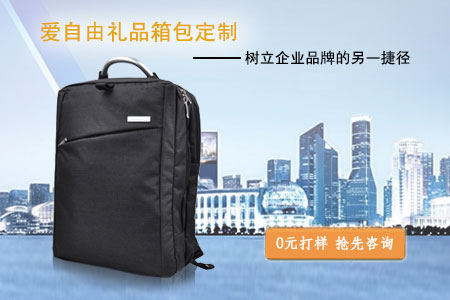 個性品牌箱包定制