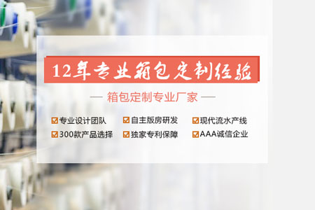 箱包定制強勁啟航，迎個性化定制時代