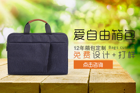 愛自由箱包咨詢鏈接