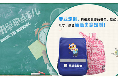 暑假熱潮，定制書包有講究