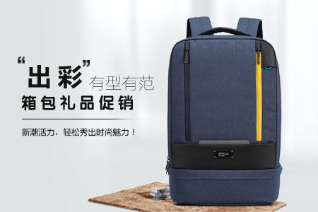 箱包禮品促銷的發展趨勢