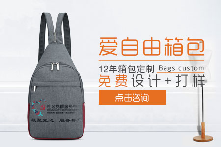 愛自由箱包鏈接咨詢