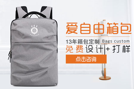 愛自由箱包咨詢點擊鏈接