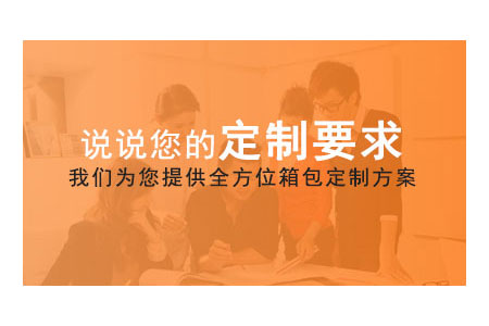 年終禮品采購季，企業禮品定制箱包才靠譜