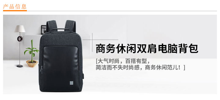 商務休閑雙肩電腦背包定制