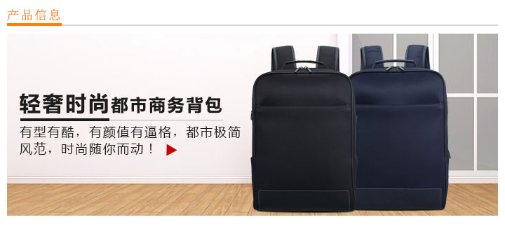 輕奢時尚都市商務背包訂做