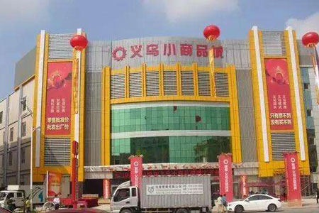 浙江義烏皮具箱包批發市場