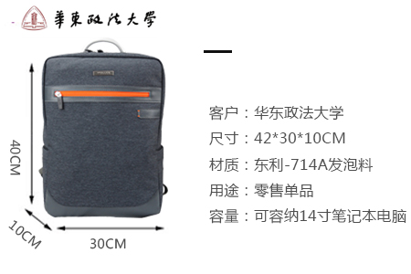華東政法大學定制雙肩背包