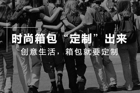 定制禮品箱包適用于哪些場合