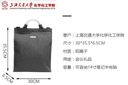 上海交通大學化學化工學院定制會議手提公文包
