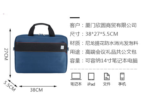廈門欣圓定制系列會議公文包