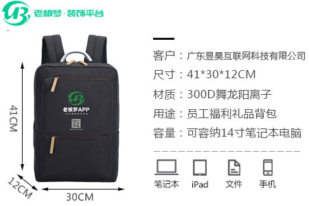廣東昱昊互聯網科技定制員工福利背包