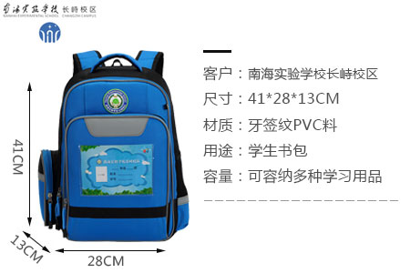 南海實驗學校長峙校區定制學生書包