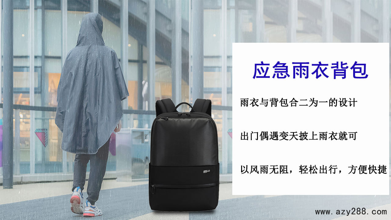 有了這款商務+雨衣多功能背包，背包出門從此無懼風雨