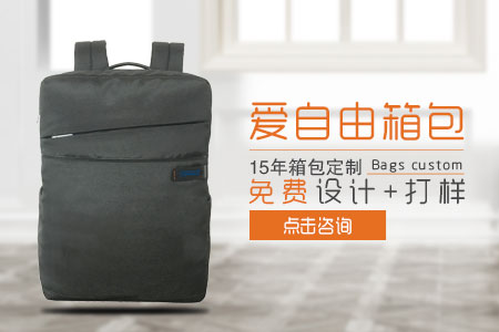 愛自由箱包深圳航天遠東實業定制雙肩背包