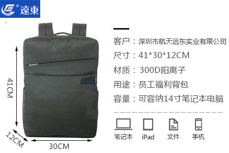 愛自由箱包深圳航天遠東實業定制雙肩背包