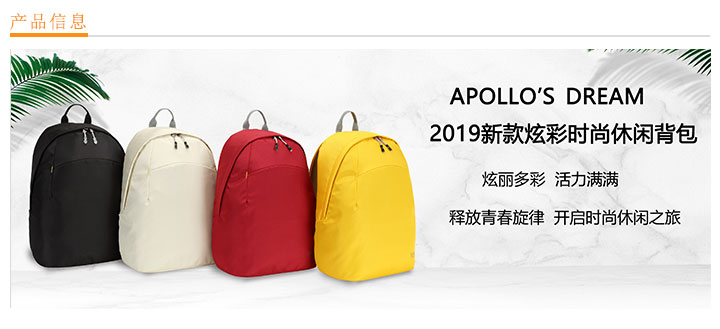 APOLLO'S DREAM 2019新款炫彩時尚休閑背包