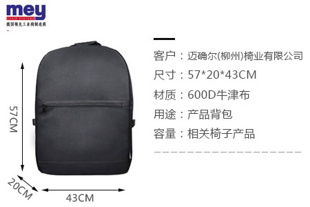 愛自由箱包為邁確爾(德國)椅業有限公司定制產品雙肩背包