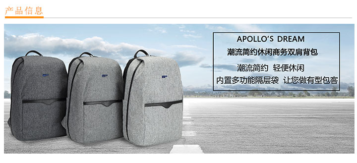 APOLLO'S DREAM潮流簡約休閑商務雙肩背包