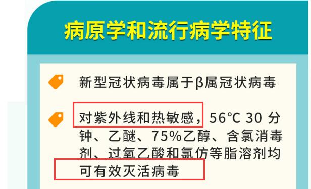 疫情當下，什么方式能殺死新型冠狀病毒呢?