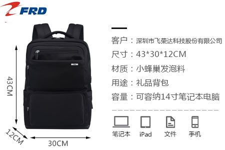 深圳飛榮達科技定制年終員工福利禮品背包