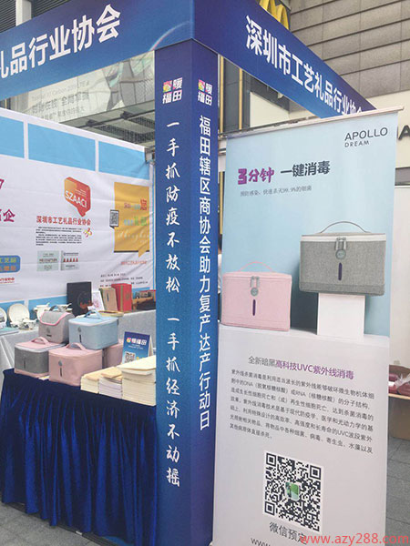 “春暖福田”APOLLO DREAM UVC紫外線消毒包助力企業復產達產活動