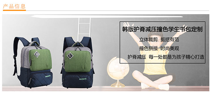 韓版護脊減壓撞色學生書包定制