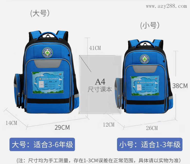 小學書包定制多大尺寸比較合適呢?