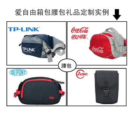 【腰包定制】腰包定制注意事項有哪些