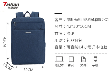 深圳創世紀機械有限公司定制年終員工福利雙肩包