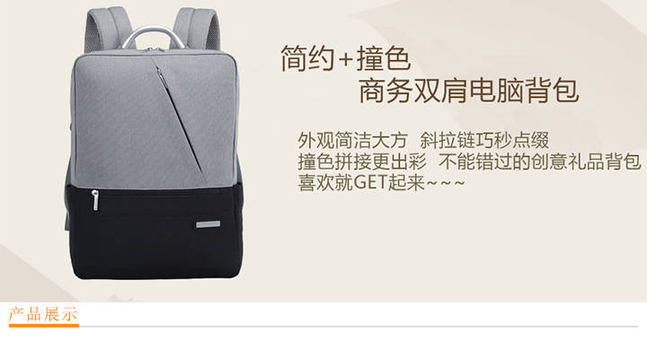 簡約撞色商務雙肩電腦背包定制