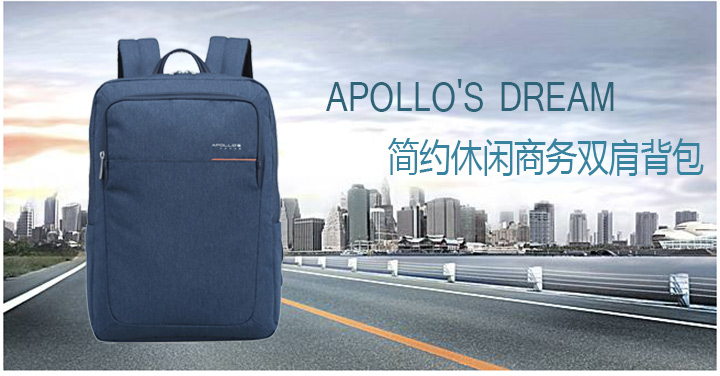 APOLLO'S DREAM簡約休閑商務雙肩背包定制