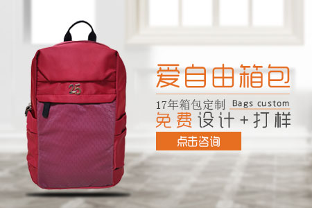 愛自由箱包為三聯藥業定制25周年禮品背包