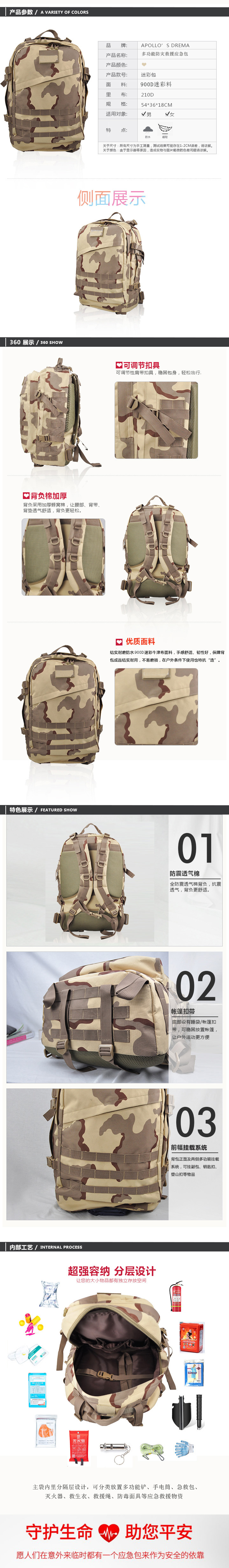 迷彩戶外應急背包定制