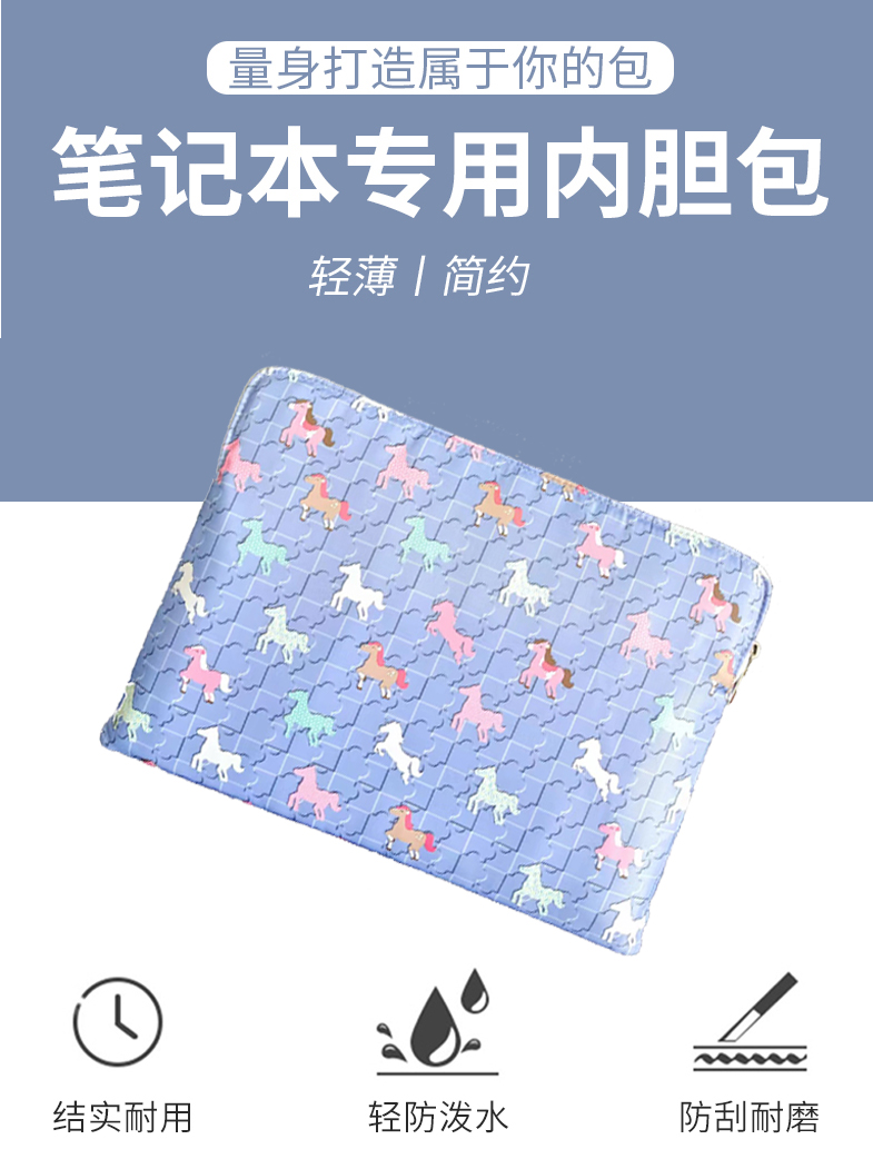 筆記本電腦內膽包