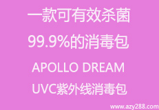 疫情肆虐，更有效防范病毒的方法來了—一款可有效殺菌99.9%的消毒包