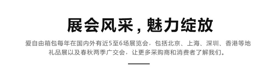 展會風采，魅力綻放